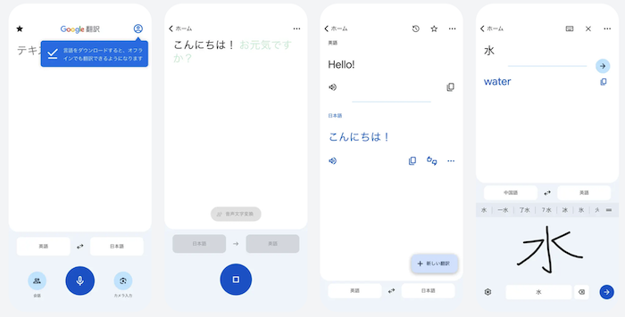 Google翻蚳ãã¹ã¯ãªãŒã³ã·ã§ãã